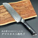ダマスカス 包丁 三徳包丁 万能包丁 175mm ステンレス よく切れる VG10 V金10号 美しい紋様 キッチンナイフ