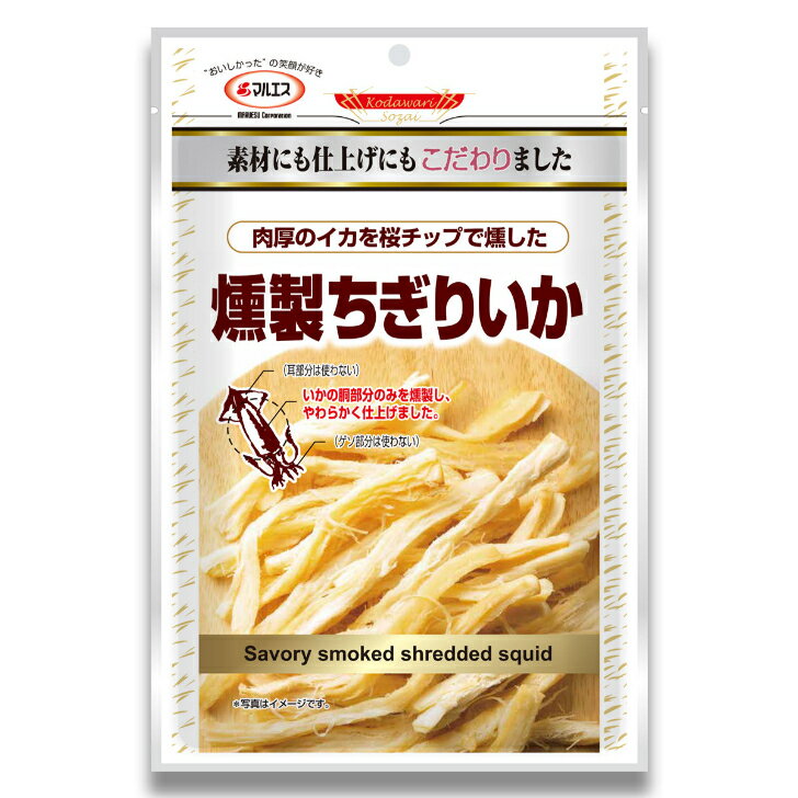 商品情報名称燻製ちぎりいか原材料名いか（ペルー産）、砂糖、醸造酢、食塩／ソルビット、調味料（アミノ酸等）、酒精、酸味料、グリセリン、リン酸塩（Na）、甘味料（ステビア、カンゾウ）内容量47g賞味期限枠外下部に記載(未開封時)保存方法直射日光、高温多湿をお避けください。販売者株式会社マルエス大阪府堺市中区けな町86-1燻製ちぎりいか47g 肉厚ないかを桜チップで燻製しました。 肉厚ないかを桜チップで燻製し、やわらかい食感に仕上げたくんさきです。すっきりとした甘味と酸味がバランス良く、豊かな燻製の香りを楽しめます。【納品書について】納品書等の金額がわかるものを基本的に同封しております。プレゼント等でご不要な場合は商品のみをお送りすることも可能です。先様お届けの贈り物にも安心してご利用ください。【こんなご用途におすすめ！】贈答品 贈り物 プレゼント お土産 手土産 お祝い 御祝 お返し 内祝い 返礼品 お礼 御礼 謝礼 ご結婚お祝い 結婚内祝い ご出産祝い 出産内祝い 快気祝 快気内祝 退院祝い 全快祝い 退院内祝 慶事 金婚式御祝 銀婚式御祝 寿 お祝い返し 誕生日 バースデー 新築祝い 新築内祝い 上棟祝い 地鎮祭 開業祝 引越し祝い 入園祝い 入園内祝い 卒園祝い 入学祝い 入学内祝い 卒業祝い 就職祝い 合格祝い 成人祝い 退職祝い 昇進祝い 退職記念 就職内祝い 成人内祝い 卒業記念 還暦祝い 古希祝い 喜寿祝い 傘寿祝い 米寿祝い 卒寿祝い 白寿祝い 長寿祝い 仏事法要 四十九日 初盆 弔事 一周忌 三回忌 七回忌 回忌法要 お供え 御供え 志 法要 年忌 仏事 法事 帰省土産 来客 母の日 父の日 お花見 お中元 御中元 暑中見舞い 暑中御見舞 残暑見舞い 残暑御見舞 お盆 敬老の日 お墓参り お彼岸 初節句 桃の節句 ひな祭り 端午の節句 こどもの日 七五三 お歳暮 御歳暮 寒中見舞い 寒中御見舞 お正月 お年賀 御年賀 ご挨拶 祝賀会 ゴルフコンペ記念品 セレモニーの記念品 お取り寄せ バレンタインデー ホワイトデー 12