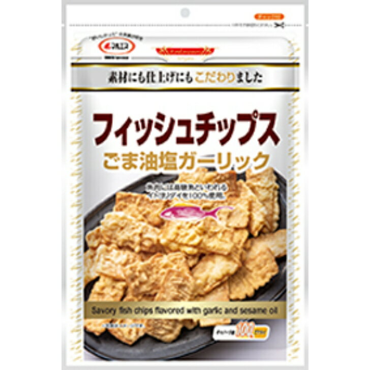 商品情報名称魚介類加工品原材料名小麦粉（国内製造）、でん粉、植物油脂、魚肉、ごま油塩シーズニング［デキストリン、粉末油脂（乳成分を含む）、たんぱく加水分解物、食塩、ぶどう糖］、食塩、ガーリックパウダー、砂糖、卵白（卵を含む）、しょうゆ（大豆を含む）、しょうゆ風調味料、ごま、酵母エキスパウダー／調味料（アミノ酸等）、ソルビット、甘味料（ステビア）、香料、乳化剤、香辛料抽出物内容量80g賞味期限枠外上部に記載(未開封時)保存方法直射日光、高温多湿をお避けください。製造者株式会社マルエス〒599-8266大阪府堺市中区けな町86-1フィッシュチップス　ごま油塩ガーリック80g 。パンチの効いたガーリックがごま油の風味と絶妙にマッチし、一度食べ始めると止まらない美味しさです。※この商品はチャック付です。 高級魚として知られるイトヨリダイのすり身に衣を付け、キャノーラ油100％でサクッと仕上げました。パンチの効いたガーリックがごま油の風味と絶妙にマッチし、一度食べ始めると止まらない美味しさです。お酒のおつまみにはもちろん、スナック感覚でも美味しくお召し上がりいただけます。袋は便利なチャック付きです。【納品書について】納品書等の金額がわかるものを基本的に同封しております。プレゼント等でご不要な場合は商品のみをお送りすることも可能です。先様お届けの贈り物にも安心してご利用ください。【こんなご用途におすすめ！】贈答品 贈り物 プレゼント お土産 手土産 お祝い 御祝 お返し 内祝い 返礼品 お礼 御礼 謝礼 ご結婚お祝い 結婚内祝い ご出産祝い 出産内祝い 快気祝 快気内祝 退院祝い 全快祝い 退院内祝 慶事 金婚式御祝 銀婚式御祝 寿 お祝い返し 誕生日 バースデー 新築祝い 新築内祝い 上棟祝い 地鎮祭 開業祝 引越し祝い 入園祝い 入園内祝い 卒園祝い 入学祝い 入学内祝い 卒業祝い 就職祝い 合格祝い 成人祝い 退職祝い 昇進祝い 退職記念 就職内祝い 成人内祝い 卒業記念 還暦祝い 古希祝い 喜寿祝い 傘寿祝い 米寿祝い 卒寿祝い 白寿祝い 長寿祝い 仏事法要 四十九日 初盆 弔事 一周忌 三回忌 七回忌 回忌法要 お供え 御供え 志 法要 年忌 仏事 法事 帰省土産 来客 母の日 父の日 お花見 お中元 御中元 暑中見舞い 暑中御見舞 残暑見舞い 残暑御見舞 お盆 敬老の日 お墓参り お彼岸 初節句 桃の節句 ひな祭り 端午の節句 こどもの日 七五三 お歳暮 御歳暮 寒中見舞い 寒中御見舞 お正月 お年賀 御年賀 ご挨拶 祝賀会 ゴルフコンペ記念品 セレモニーの記念品 お取り寄せ バレンタインデー ホワイトデー 12