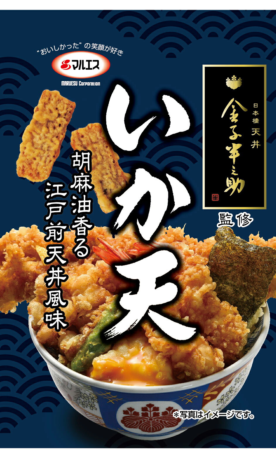 金子半之助監修いか天 33g