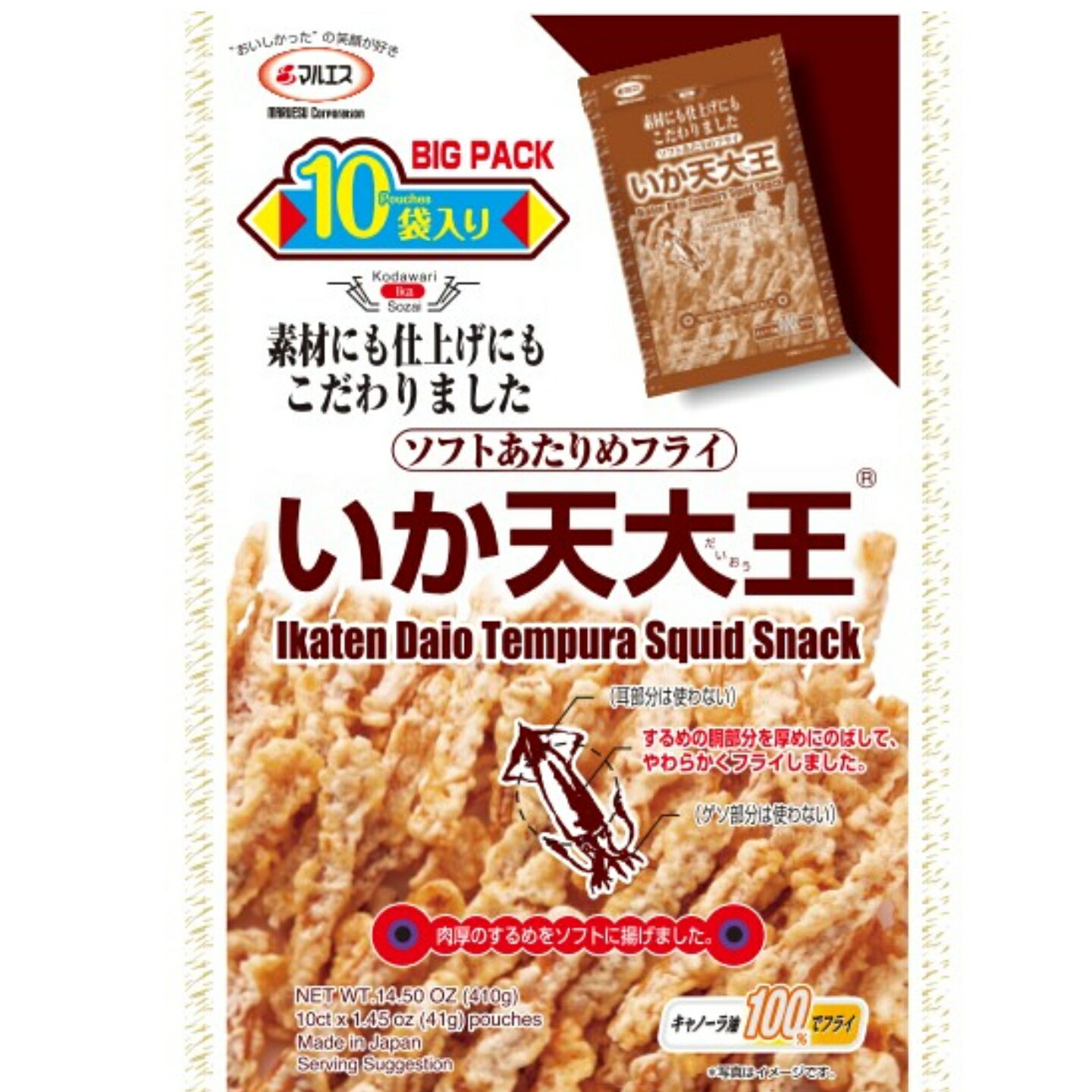 いか天大王41g×10袋 コストコ限定品