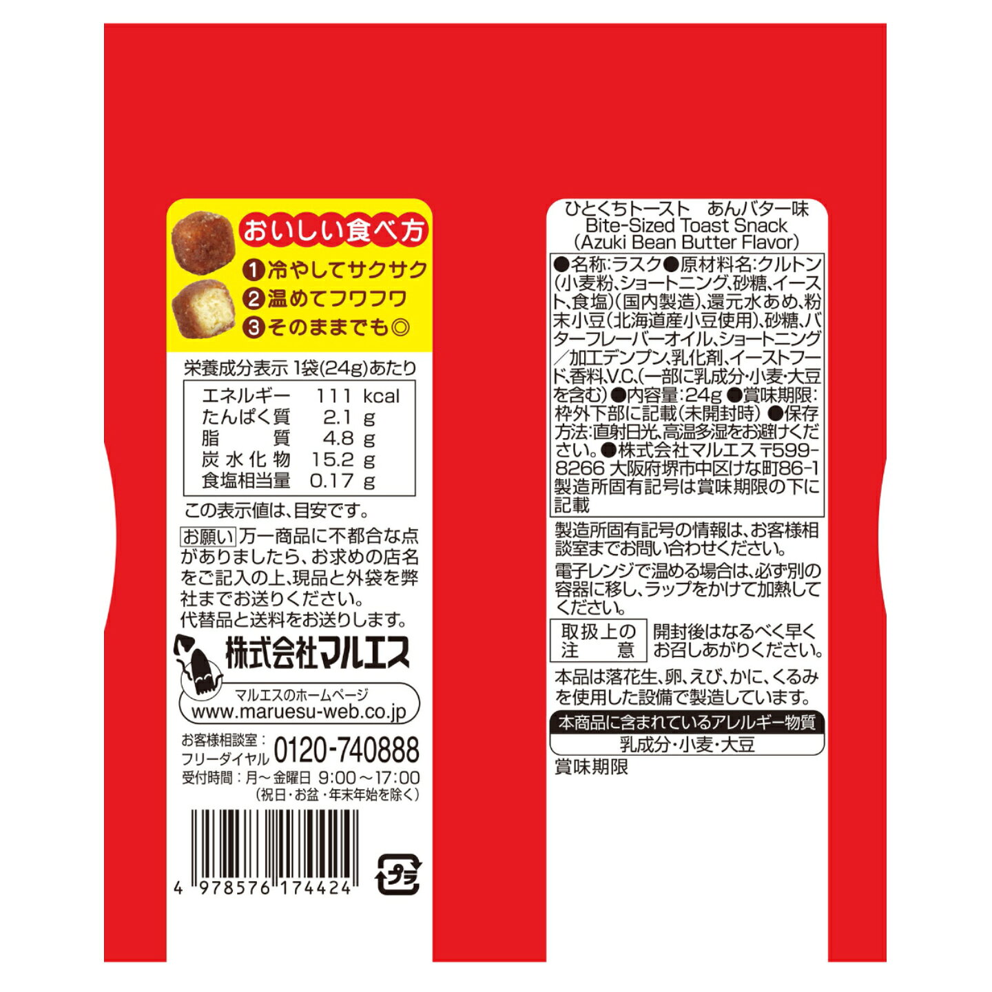 ひとくちトーストあんバター味（24g×5袋） maruesu-shop-10000127 マルエスショップ サンプル画像2