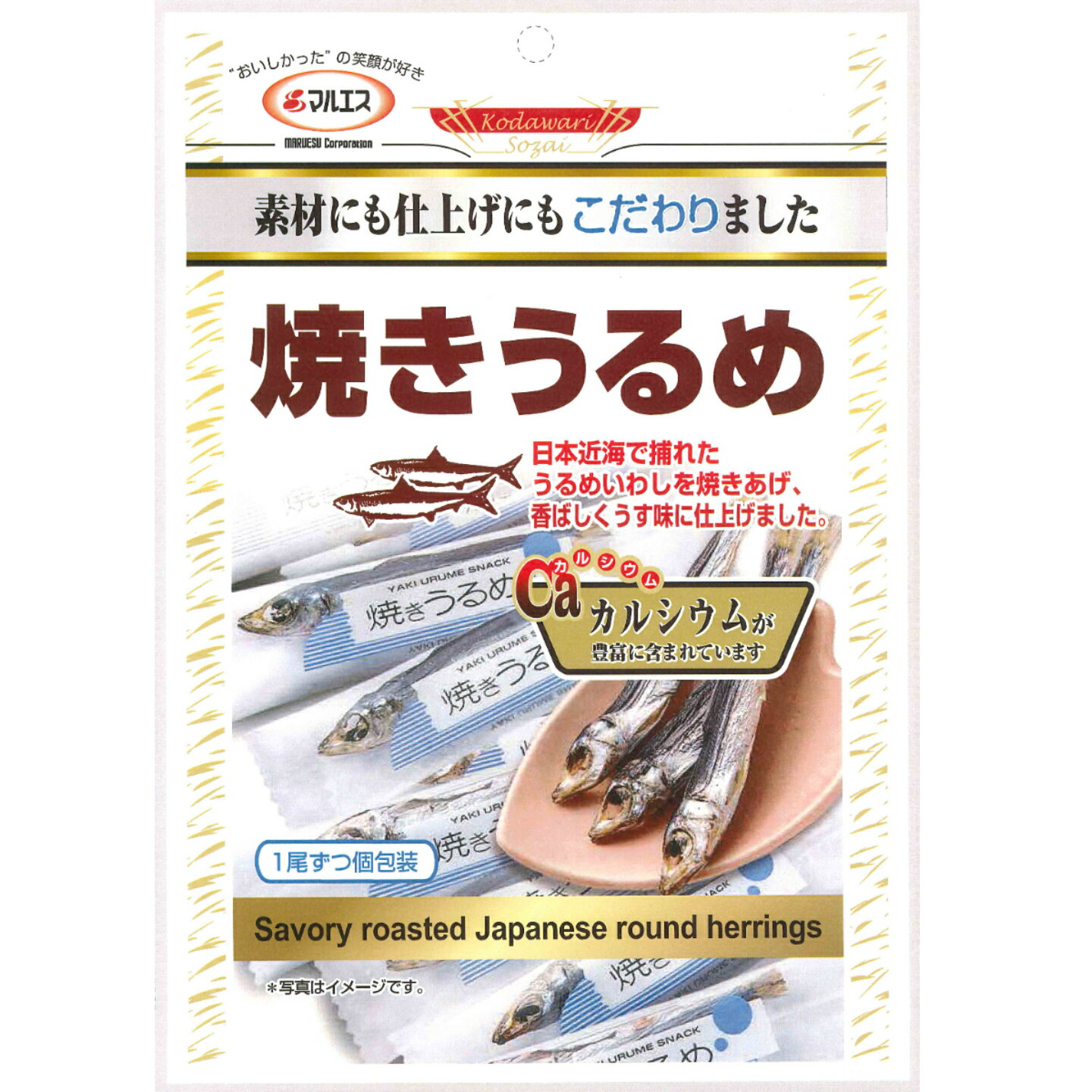 焼きうるめ10袋