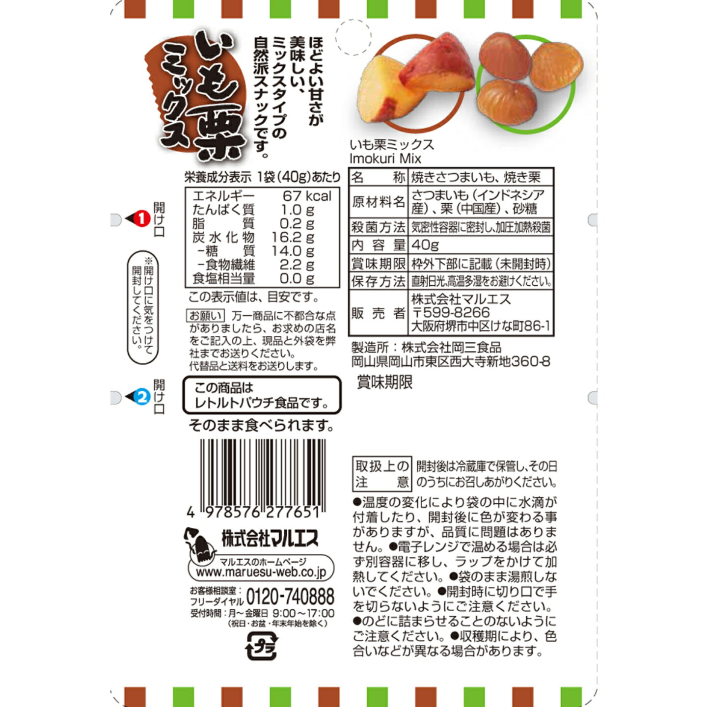 いも栗ミックス40g×8袋 maruesu-shop-10000257 マルエスショップ サンプル画像2