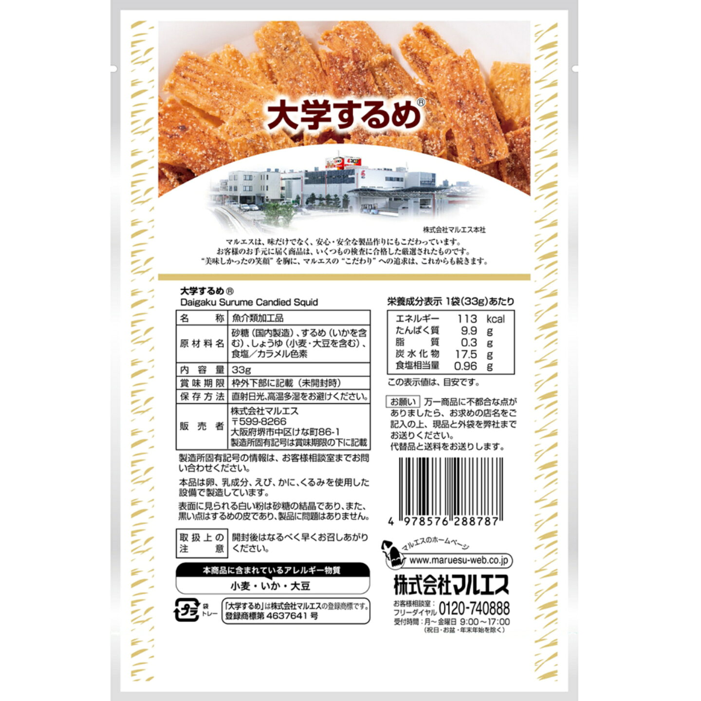 大学するめ33g maruesu-shop-10000258 マルエスショップ サンプル画像2