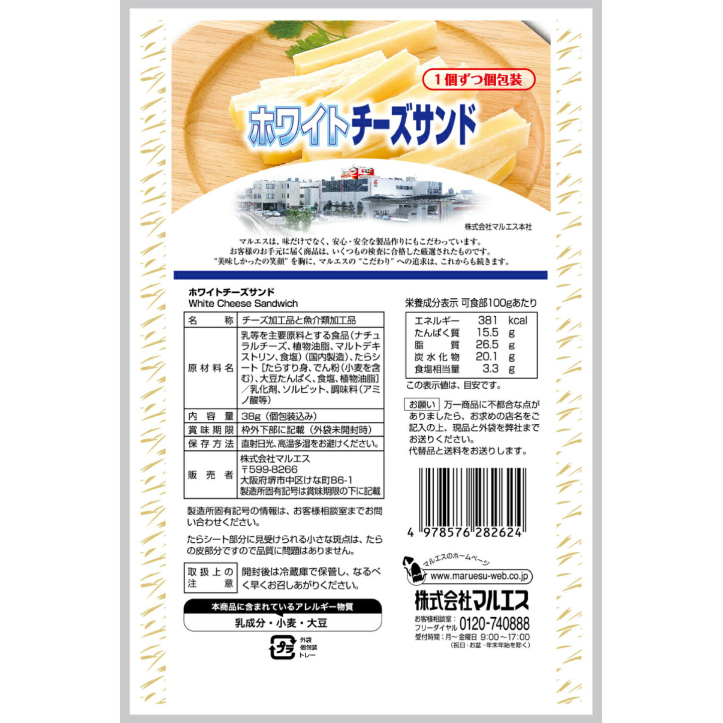 ホワイトチーズサンド　38g