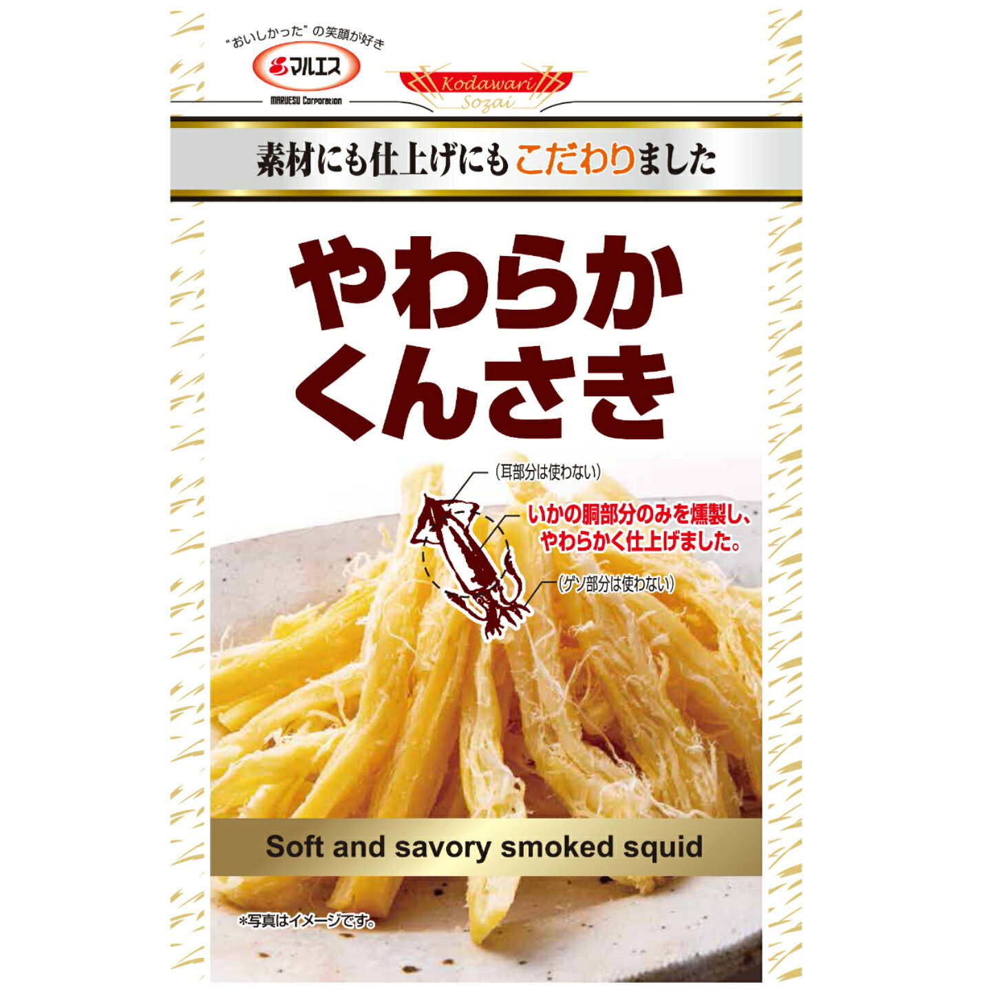 商品情報名称いかくん製品原材料名いか（ペルー産）、砂糖、醸造酢、食塩／ソルビット、調味料（アミノ酸等）、酒精、酸味料、リン酸塩（Na）、甘味料（ステビア、カンゾウ）内容量38g賞味期限枠外下部に記載(未開封時)保存方法直射日光、高温多湿をお避けください。販売者株式会社マルエス〒599-8266大阪府堺市中区けな町86-1製造所固有記号は賞味期限の下に記載本商品に含まれているアレルギー物質いか本品は卵、乳成分、小麦、えび、かに、くるみを使用した設備で製造しています。やわらかくんさき38g いかの胴部分のみを燻製し、やわらかく仕上げました！ 厚く仕上げたジューシーな食感が、一度食べるとやめられない美味しさです。(珍味 おつまみ 家飲み ビール 日本酒 いか 燻製)【納品書について】納品書等の金額がわかるものを基本的に同封しております。プレゼント等でご不要な場合は商品のみをお送りすることも可能です。先様お届けの贈り物にも安心してご利用ください。【こんなご用途におすすめ！】贈答品 贈り物 プレゼント お土産 手土産 お祝い 御祝 お返し 内祝い 返礼品 お礼 御礼 謝礼 ご結婚お祝い 結婚内祝い ご出産祝い 出産内祝い 快気祝 快気内祝 退院祝い 全快祝い 退院内祝 慶事 金婚式御祝 銀婚式御祝 寿 お祝い返し 誕生日 バースデー 新築祝い 新築内祝い 上棟祝い 地鎮祭 開業祝 引越し祝い 入園祝い 入園内祝い 卒園祝い 入学祝い 入学内祝い 卒業祝い 就職祝い 合格祝い 成人祝い 退職祝い 昇進祝い 退職記念 就職内祝い 成人内祝い 卒業記念 還暦祝い 古希祝い 喜寿祝い 傘寿祝い 米寿祝い 卒寿祝い 白寿祝い 長寿祝い 仏事法要 四十九日 初盆 弔事 一周忌 三回忌 七回忌 回忌法要 お供え 御供え 志 法要 年忌 仏事 法事 帰省土産 来客 母の日 父の日 お花見 お中元 御中元 暑中見舞い 暑中御見舞 残暑見舞い 残暑御見舞 お盆 敬老の日 お墓参り お彼岸 初節句 桃の節句 ひな祭り 端午の節句 こどもの日 七五三 お歳暮 御歳暮 寒中見舞い 寒中御見舞 お正月 お年賀 御年賀 ご挨拶 祝賀会 ゴルフコンペ記念品 セレモニーの記念品 お取り寄せ バレンタインデー ホワイトデー 12