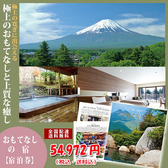 マルエツの【選べる体験ギフト】おもてなしの宿【リンベル】【smtb-t】【楽ギフ_のし宛書】｜アングル2