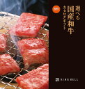 ギフト対応についての説明 ●商品点数　：　掲載点数　約70点　総ページ数　52ページ●商品内容　：　全国各地の人気名国産牛を取り揃えた黒毛和牛専門カタログ。 カタログお申し込み上位の選国産和牛10銘柄をスピンオフ。王道の部位から貴重部位まで黒毛和種の美味しい部位がお選びいただけます。 ●お届けについて　：　ご注文から【1週間〜10日前後】です。（※時間指定はできません。）●包装要領は、のしを選択した場合のみ有効です 。 ● ご希望により、送り先様のお申し込み状況の報告書や、納品状況報告書などの発行も承ります。ご必要な場合は備考欄にお書き添えください。〇関連キーワード 母の日/父の日/引き出物/引出物/結婚内祝い/内祝い/快気祝い/お返し/御礼/出産内祝い/お中元/お歳暮/プレゼント/ご挨拶/粗品/記念品/香典返し/お悔み/仏事/志↓　画像をクリックしますと、カードが大きく表示されます。　↓　 こちらのコーナーの商品をご注文いただきますと、ご注文いただいた コースの商品カタログを先様へお届け致します。 先様は、お届けされたカタログよりお好みの商品をお選びいただき、 同封されたお申し込みハガキにてお申し込みいただくギフトです。