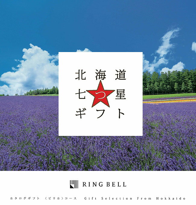 ギフト対応についての説明 ●商品点数　：　掲載点数　約110点●商品内容　：　全国で人気の北海道ブランド。北海道の人たちが、 本当に贈りたかった道産食品ギフト。 ●お届けについて　：　ご注文から【1週間〜10日前後】です。（※時間指定はできません。）●包装要領は、のしを選択した場合のみ有効です 。 ● ご希望により、送り先様のお申し込み状況の報告書や、納品状況報告書などの発行も承ります。ご必要な場合は備考欄にお書き添えください。〇関連キーワード 母の日/父の日/引き出物/引出物/結婚内祝い/内祝い/快気祝い/お返し/御礼/出産内祝い/お中元/お歳暮/プレゼント/ご挨拶/粗品/記念品/香典返し/お悔み/仏事/志↓　画像をクリックしますと、カードが大きく表示されます。　↓　 こちらのコーナーの商品をご注文いただきますと、ご注文いただいた コースの商品カタログを先様へお届け致します。 先様は、お届けされたカタログよりお好みの商品をお選びいただき、 同封されたお申し込みハガキにてお申し込みいただくギフトです。