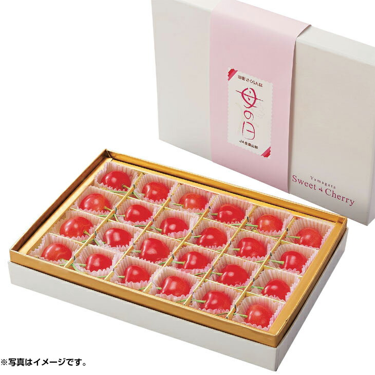 (銀行振込・コンビニ決済受付は終了しました) 母の日 山形県産ハウスさくらんぼ（佐藤錦）（母220）のサムネイル