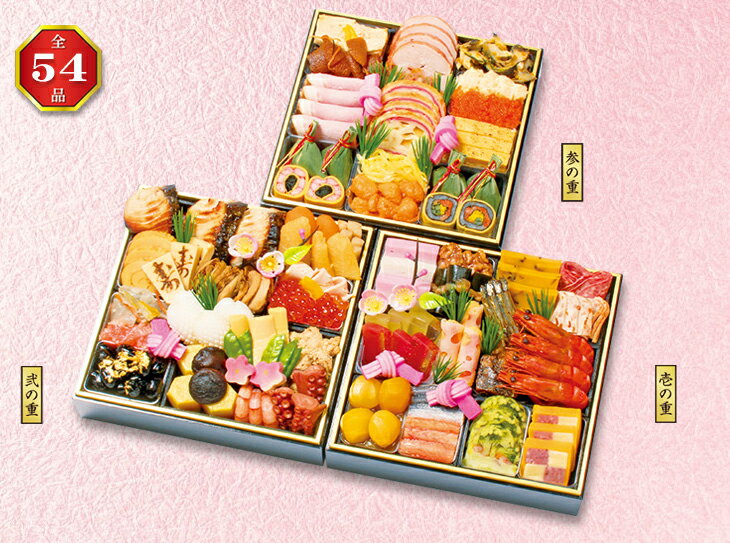 関東圏のみのお届け　おせち　京の料亭三段重【O_270】予約受付状況　おせち　通販