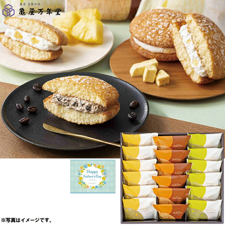 (銀行振込、コンビニ決済受付は終了しました)父の日亀屋万年堂ナボナ18個入（父の日） （父24-250）のサムネイル