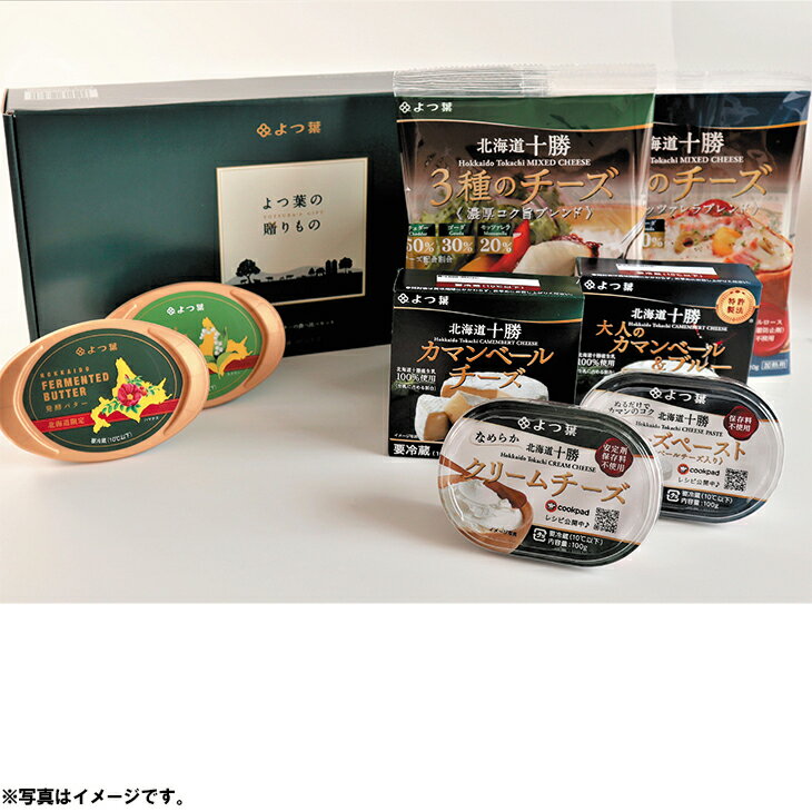 お歳暮　よつ葉乳業チーズとバターの食べ比べセットSH-C（240_24冬）