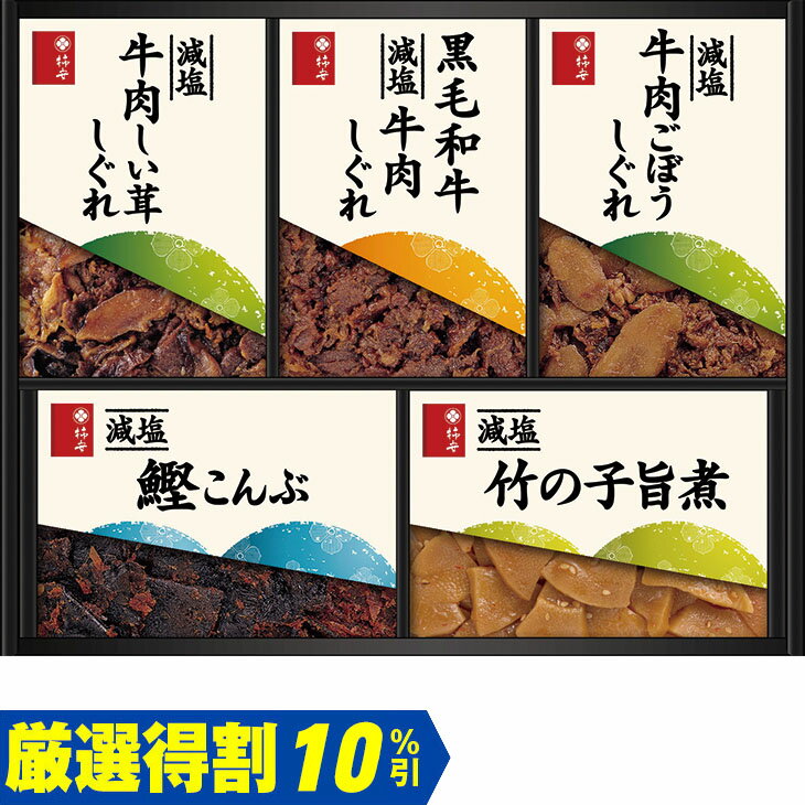 柿安本店減塩しぐれ詰合せRL35（250_24冬）のサムネイル