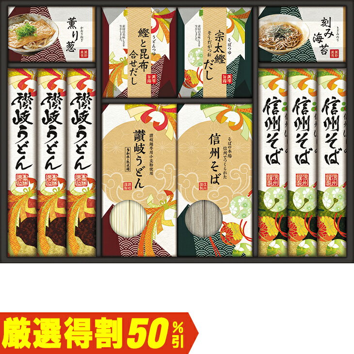 お歳暮　北神食糧讃岐・信州麺づくしギフトMOM-40K（250_24冬）