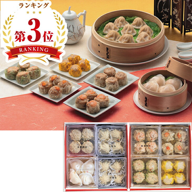 お歳暮 重慶飯店「汽笛」点心セット7種(240_25冬)