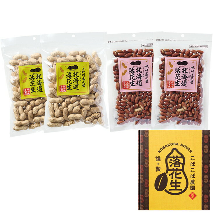 お歳暮 北海道産北海道落花生セット(220_25冬)