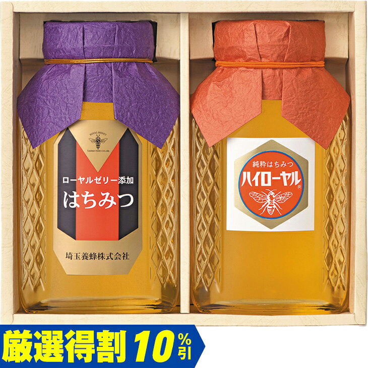 お歳暮 埼玉養蜂アカシア純粋はちみつとローヤルゼリー添加はちみつの詰合せHAD-E（250_25冬）