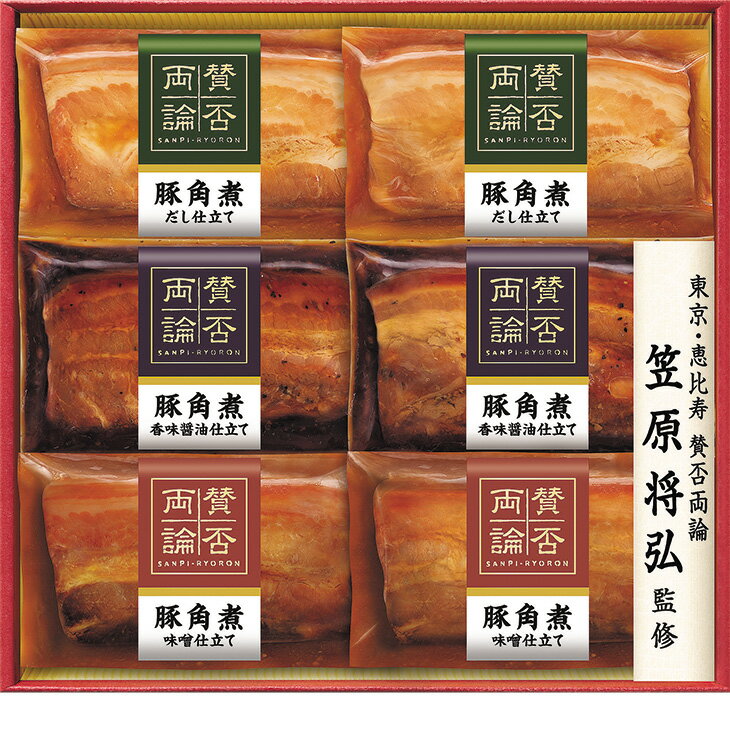 お歳暮　賛否両論笠原将弘監修3種の豚角煮セットWA-36A（210_25冬）