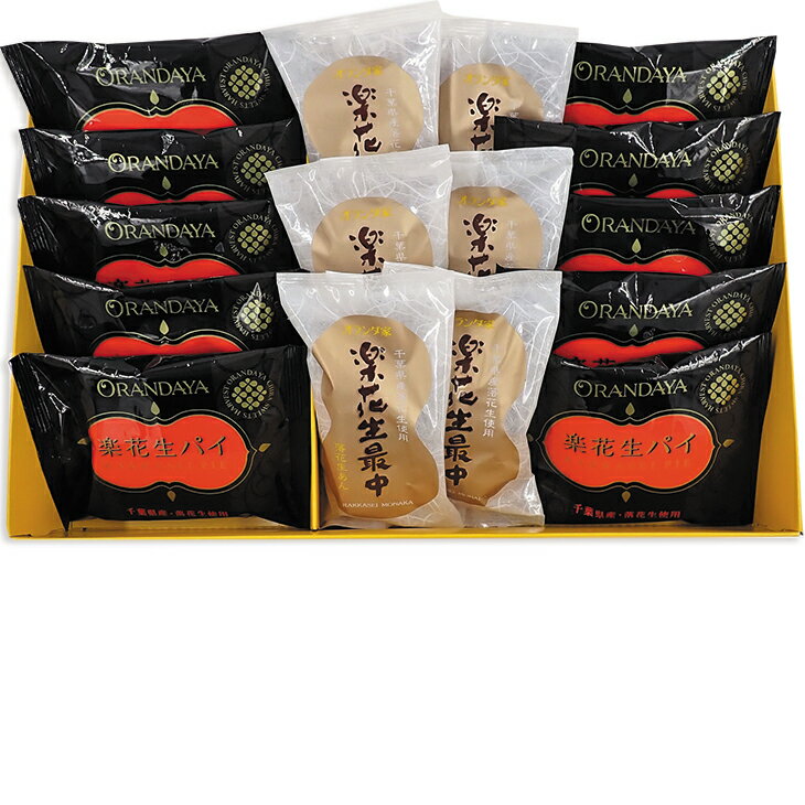 お歳暮　オランダ家パイと最中の詰合せ16個入（250_25冬）