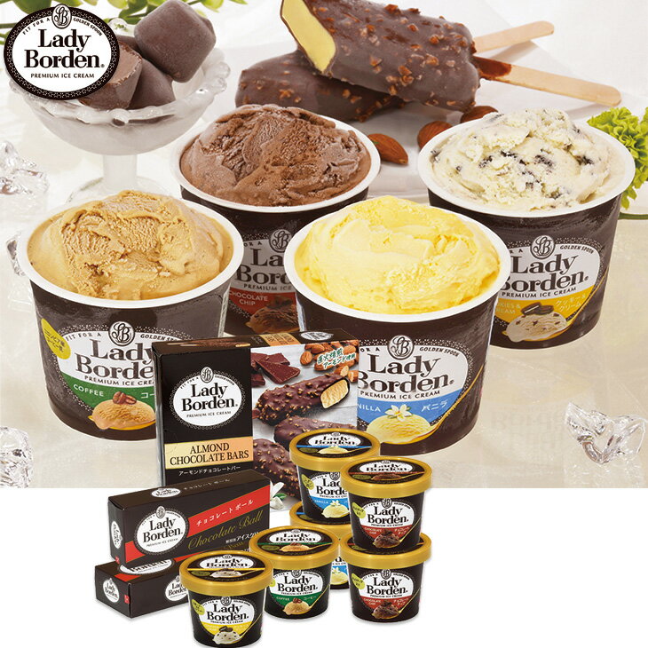 お歳暮 レディーボーデンセレクションギフトR861（240_25冬）