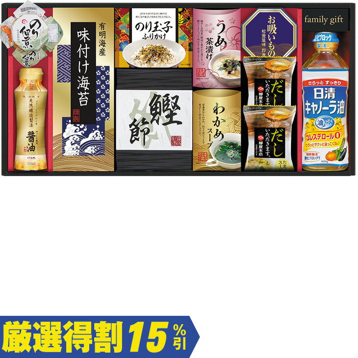 【銀行振込・コンビニ払いは終了しました】お歳暮　創愛バラエティ食卓詰合せNSO-50（250_25冬）
