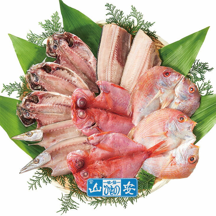 【銀行振込・コンビニ払いは終了しました】お中元　ギフト　小田原加工「山安」干物セット（230_25夏）のサムネイル