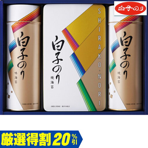 お中元 ギフト 白子のり海苔詰合せSA-350(250_25夏) お中元 ギフト 白子のり海苔詰合せSA-350(250_25夏)