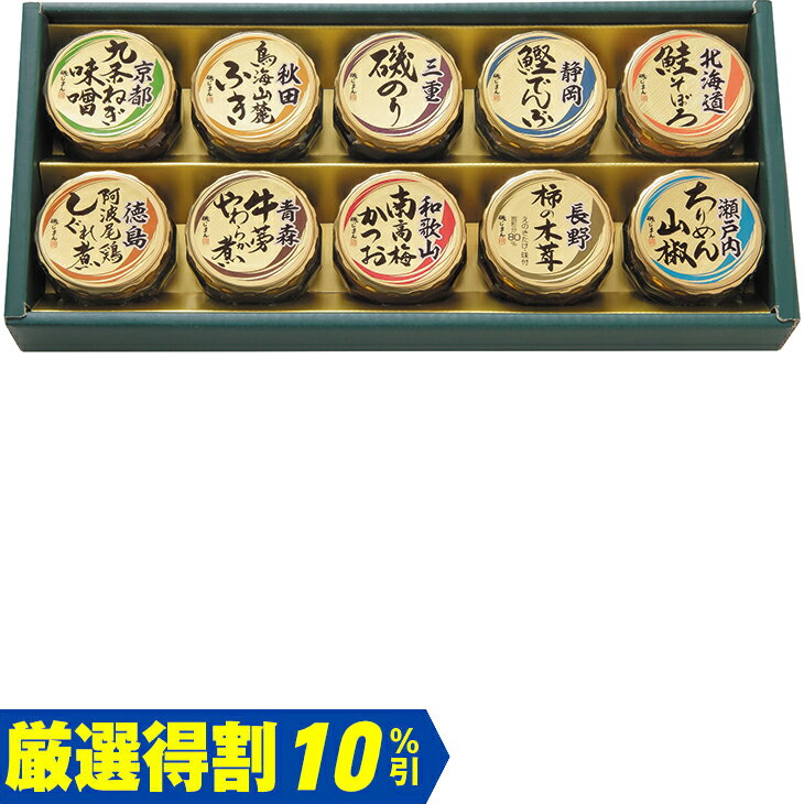 お中元 ギフト 磯じまん日本全国うまいものめぐり里-40N(250_25夏)