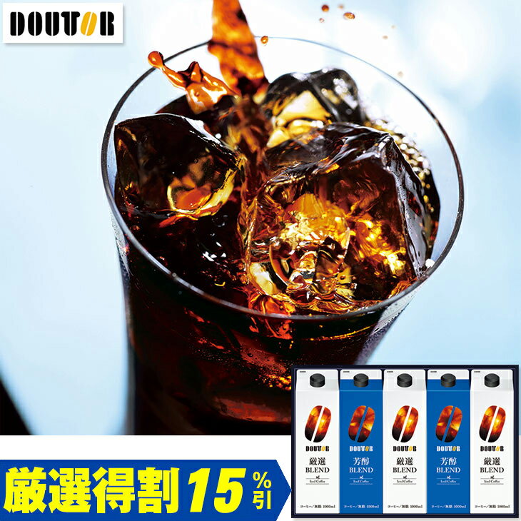 【銀行振込・コンビニ払いは終了しました】お中元　ギフト　ドトールコーヒーリキッドコーヒー詰合せDL-30R（250_25夏）のサムネイル