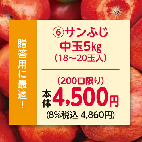 商品内容り長野県千曲市中島農園産サンふじ中玉5kg（18～20玉入） 承り期間 承り期間：11月10日15時まで 配達期間 11月25日〜12月20日の間 包装・のしについて 包装・のしのご用命はご容赦願います。 無包装、熨斗なしでの配送になります。 お手持ちされるギフトしては不向きですのでご注意ください。※天候・りんごの生育状況によって、収穫時期が遅れる場合がございますので、予めご了承くださいませ。 配達エリアについて ＜ お届けできない地域 ＞ 北海道 利尻郡、礼文郡 東京都 伊豆諸島の大島町・八丈町・利島村・新島村神津島村・三宅村・御蔵島村・青ヶ島村小笠原諸島の小笠原村 島根県 隠岐郡 長崎県 対馬市 鹿児島県 奄美市、西之表市、薩摩川内市の里町里・上甑町・下甑町島・鹿島町大島郡、熊毛郡、鹿児島郡 沖縄県 石垣市、宮古島市、八重山郡、島尻郡の北大東村・南大東島・粟国村・伊是名村・伊平屋村・久米島町・座間味村・渡嘉敷村・渡名喜村、宮古郡