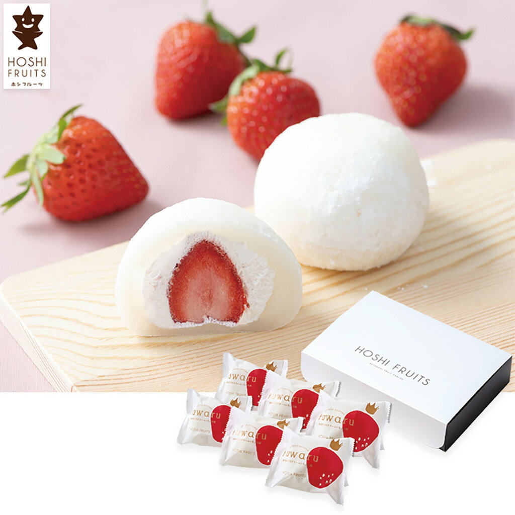 母の日ホシフルーツあまおうのクリームいちご大福（母26-240）