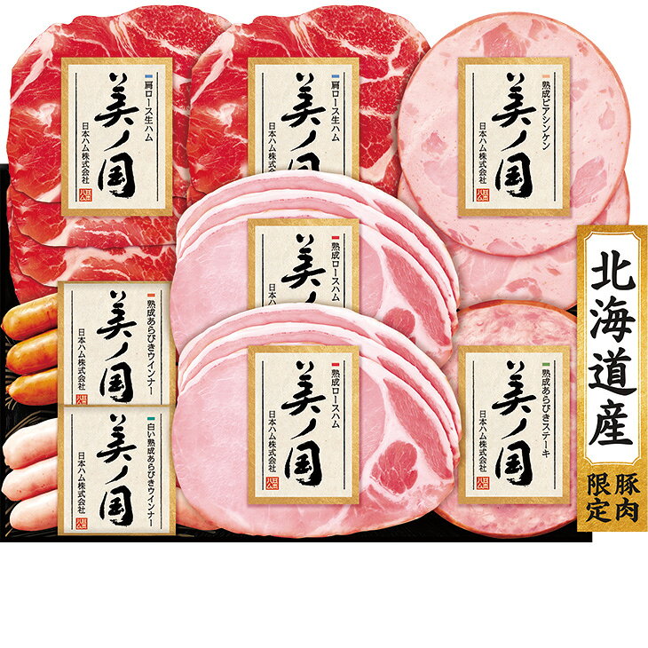 商品内容熟成ロースハム45g×2、肩ロース生ハム30g×2、熟成ビアシンケン40g、熟成あらびきステーキ47g、熟成あらびきウインナー60g、白い熟成あらびきウインナー60g　各種アイコンアイコンの説明はこちら割引情報（表示価格は税抜）【ネット割】カタログ掲載価格（黒字）4,000円↓販売価格3,600円【10％引】【カタログ掲載ページ】はこちら【お歳暮ギフトについてのご案内】はこちらその他特記事項　 ※こちらの商品は簡易包装のみの商品になります。先様に直接お届けする前提であり、お品物に簡易包装をして、直接お届け伝票を貼り付けてのお届けとなります。お手持ちされるギフトとしては不向きですのでご注意ください。お届け可能地域一部離島には配達ができません。詳しくはご案内をご確認ください。