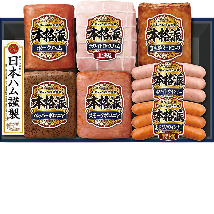 商品内容上級ホワイトロースハム340g、ポークハム152g、直火焼ミートローフ120g、スモークボロニア105g、ペッパーボロニア105g、特撰あらびきウインナー66g、特撰ホワイトウインナー66g　各種アイコンアイコンの説明はこちら【カタログ掲載ページ】はこちら【お歳暮ギフトについてのご案内】はこちらその他特記事項　 ※こちらの商品は簡易包装のみの商品になります。先様に直接お届けする前提であり、お品物に簡易包装をして、直接お届け伝票を貼り付けてのお届けとなります。お手持ちされるギフトとしては不向きですのでご注意ください。お届け可能地域一部離島には配達ができません。詳しくはご案内をご確認ください。