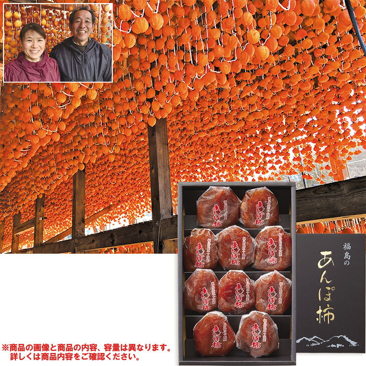 商品内容560g（8粒）●賞味期限：製造日より30日　各種アイコンアイコンの説明はこちら【カタログ掲載ページ】はこちら【お歳暮ギフトについてのご案内】はこちらその他特記事項　 ※こちらの商品は無包装のみの商品になります。先様に直接お届けする前提であり、お品物を包装せずに直接お届け伝票を貼り付けてのお届けとなります。お手持ちされるギフトとしては不向きですのでご注意ください。お届け可能地域一部離島には配達ができません。詳しくはご案内をご確認ください。一つ一つ丁寧に仕上げた自慢のあんぽ柿。ねっとりとした食感と濃厚な甘味をお届けします。