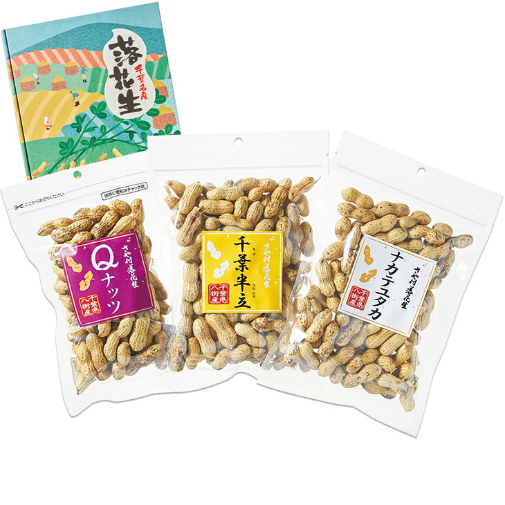 商品内容さや付落花生早生種235g×1袋、半立種175g×1袋、Qナッツ150g×1袋　各種アイコンアイコンの説明はこちら【カタログ掲載ページ】はこちら【お歳暮ギフトについてのご案内】はこちらその他特記事項　 ※こちらの商品は無包装のみの商品になります。先様に直接お届けする前提であり、お品物を包装せずに直接お届け伝票を貼り付けてのお届けとなります。お手持ちされるギフトとしては不向きですのでご注意ください。お届け可能地域一部離島には配達ができません。詳しくはご案内をご確認ください。