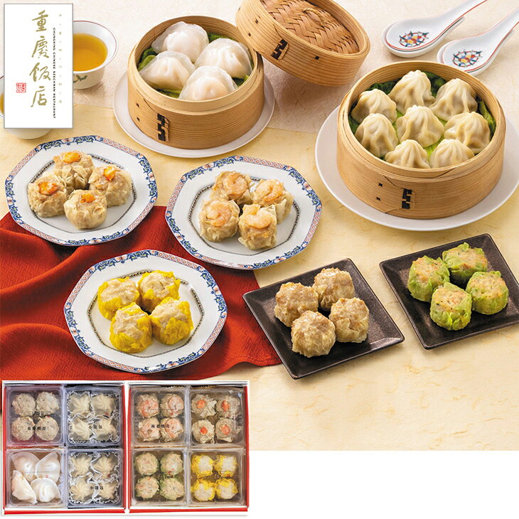 商品内容重慶焼売4個入×1、小籠包4個入×2、蝦仁餃子4個入×1、海老焼売4個入×1、蟹焼売4個入×1、野菜焼売4個入×1、いか焼売4個入×1　各種アイコンアイコンの説明はこちら割引情報（表示価格は税抜）【ネット割】カタログ掲載価格（黒字）5,300円↓販売価格4,770円【10％引】【カタログ掲載ページ】はこちら【お歳暮ギフトについてのご案内】はこちらその他特記事項　 ※こちらの商品は簡易包装のみの商品になります。先様に直接お届けする前提であり、お品物に簡易包装をして、直接お届け伝票を貼り付けてのお届けとなります。お手持ちされるギフトとしては不向きですのでご注意ください。お届け可能地域一部離島には配達ができません。詳しくはご案内をご確認ください。
