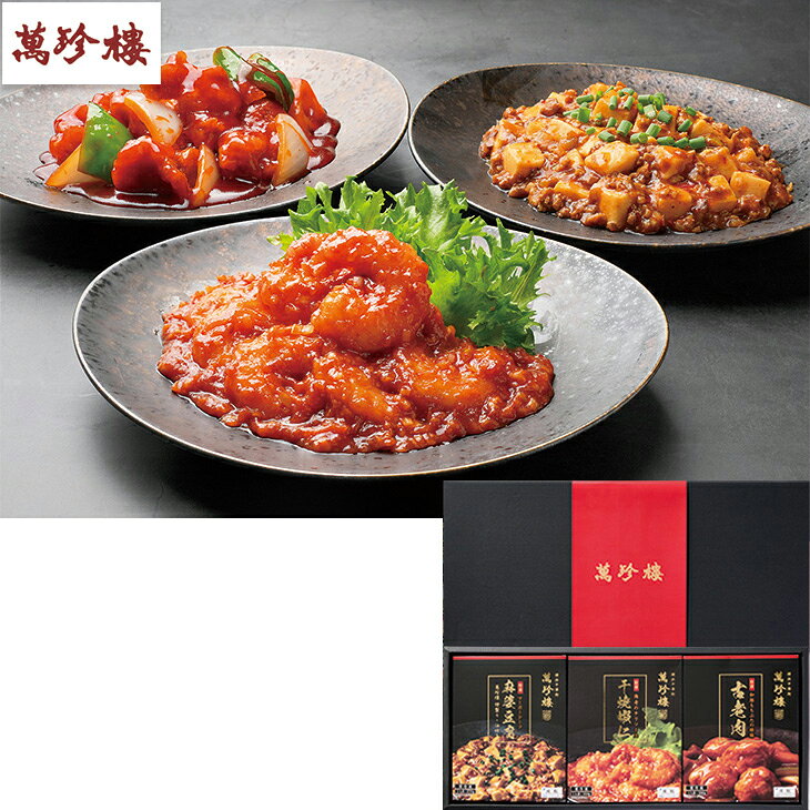 商品内容凍眠グルメ（海老のチリソース250g、和豚もちぶたの酢豚280g、麻婆豆腐270g）計3品　各種アイコンアイコンの説明はこちら【カタログ掲載ページ】はこちら【お歳暮ギフトについてのご案内】はこちらその他特記事項　 ※こちらの商品は無包装のみの商品になります。先様に直接お届けする前提であり、お品物を包装せずに直接お届け伝票を貼り付けてのお届けとなります。お手持ちされるギフトとしては不向きですのでご注意ください。お届け可能地域一部離島には配達ができません。詳しくはご案内をご確認ください。