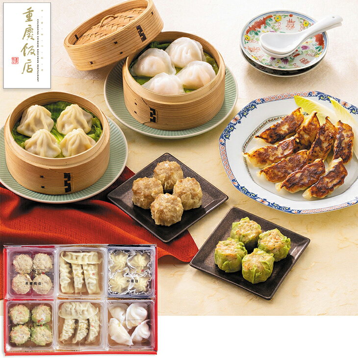 商品内容重慶焼売4個入×1、野菜焼売4個入×1、餃子4個入×2、小籠包4個入×1、蝦仁餃子4個入×1　各種アイコンアイコンの説明はこちら割引情報（表示価格は税抜）【ネット割】カタログ掲載価格（黒字）4,500円↓販売価格4,050円【10％引】【カタログ掲載ページ】はこちら【お歳暮ギフトについてのご案内】はこちらその他特記事項　 ※こちらの商品は簡易包装のみの商品になります。先様に直接お届けする前提であり、お品物に簡易包装をして、直接お届け伝票を貼り付けてのお届けとなります。お手持ちされるギフトとしては不向きですのでご注意ください。お届け可能地域一部離島には配達ができません。詳しくはご案内をご確認ください。