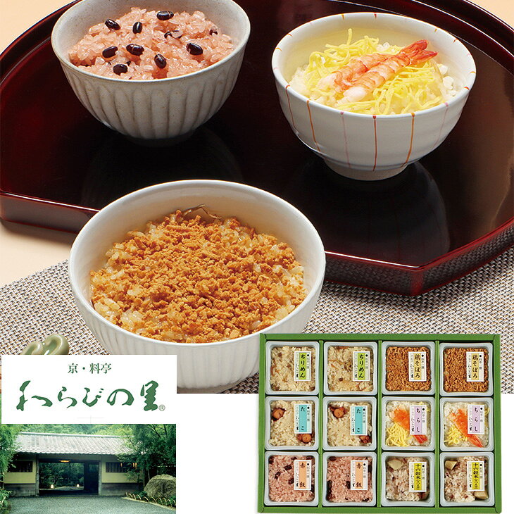 商品内容ちりめんごはん・たこめし・鶏そぼろごはん・ちらし寿司・赤飯・十六穀米さつま芋各90g×2　各種アイコンアイコンの説明はこちら【カタログ掲載ページ】はこちら【お歳暮ギフトについてのご案内】はこちらその他特記事項　 ※こちらの商品は簡易包装のみの商品になります。先様に直接お届けする前提であり、お品物に簡易包装をして、直接お届け伝票を貼り付けてのお届けとなります。お手持ちされるギフトとしては不向きですのでご注意ください。お届け可能地域一部離島には配達ができません。詳しくはご案内をご確認ください。電子レンジで温めるだけで出来上がる料亭の炊き込みごはんです。