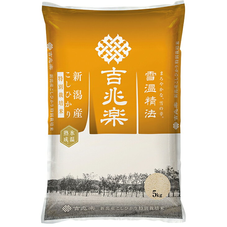 商品内容雪温精法氷温熟成新潟産こしひかり特別栽培米（窒素充填包装）5kg　各種アイコンアイコンの説明はこちら【カタログ掲載ページ】はこちら【お歳暮ギフトについてのご案内】はこちらその他特記事項　 ※こちらの商品は簡易包装のみの商品になります。先様に直接お届けする前提であり、お品物に簡易包装をして、直接お届け伝票を貼り付けてのお届けとなります。お手持ちされるギフトとしては不向きですのでご注意ください。お届け可能地域一部離島には配達ができません。詳しくはご案内をご確認ください。