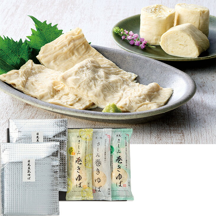 お歳暮　御歳暮　日光食品日光豆乳ゆばセット2026　送料無料　冬　贈答用　詰め合わせ　お取り寄せ　歳暮ギフト　人気　高級　上司　友人　親戚　家族　両親　同僚　内祝い　お祝い　御祝　お礼