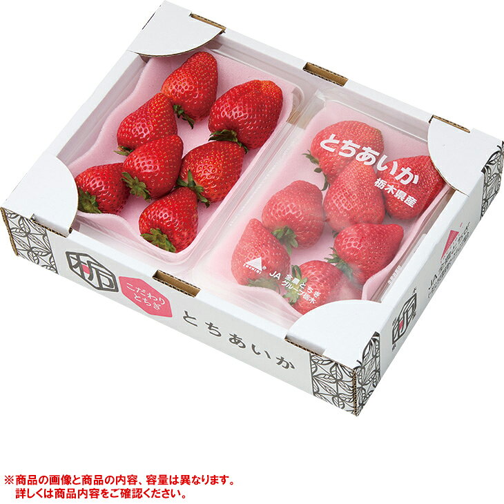 商品内容260g×4パック　各種アイコンアイコンの説明はこちら【カタログ掲載ページ】はこちら【お歳暮ギフトについてのご案内】はこちらその他特記事項　 ※こちらの商品は無包装のみの商品になります。先様に直接お届けする前提であり、お品物を包装せずに直接お届け伝票を貼り付けてのお届けとなります。お手持ちされるギフトとしては不向きですのでご注意ください。お届け可能地域一部離島には配達ができません。詳しくはご案内をご確認ください。栃木県オリジナル品種『とちあいか』は、甘みと酸味のバランスが良いジューシーないちごです。