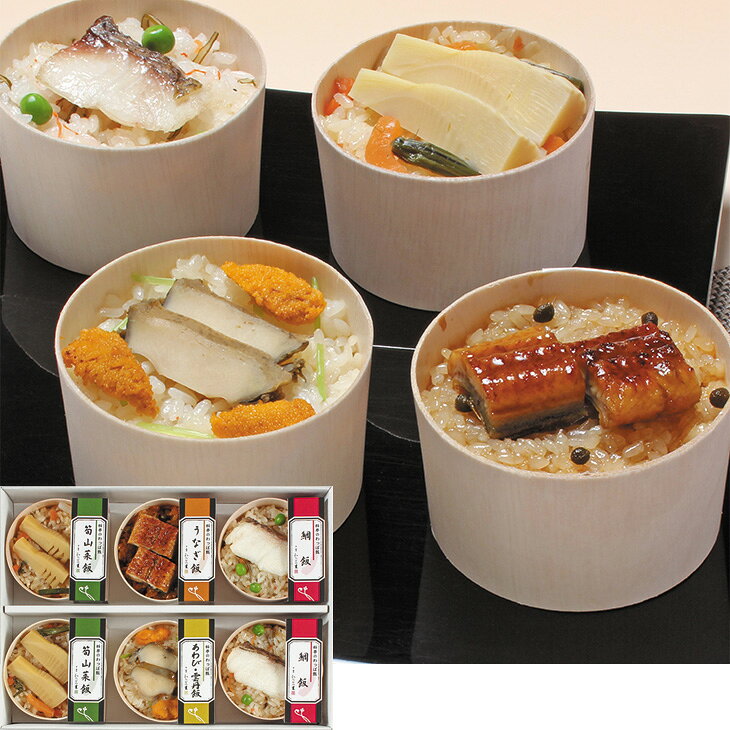 商品内容うなぎ飯115g、鯛飯・筍山菜飯各110g×2、あわびと雲丹飯110g　各種アイコンアイコンの説明はこちら割引情報（表示価格は税抜）【ネット割】カタログ掲載価格（黒字）5,000円↓販売価格4,500円【10％引】【カタログ掲載ページ】はこちら【お歳暮ギフトについてのご案内】はこちらその他特記事項　 ※こちらの商品は簡易包装のみの商品になります。先様に直接お届けする前提であり、お品物に簡易包装をして、直接お届け伝票を貼り付けてのお届けとなります。お手持ちされるギフトとしては不向きですのでご注意ください。お届け可能地域一部離島には配達ができません。詳しくはご案内をご確認ください。国産鰻や鯛などの豪華な具材と京風だしの旨味が合わさった料亭のわっぱ飯です。