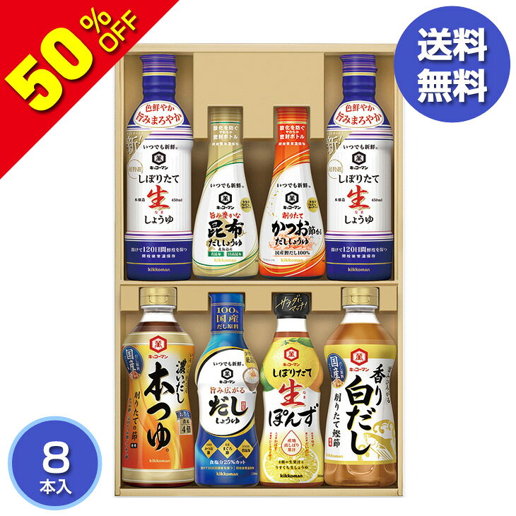 キッコーマンいつでも新鮮ギフトKIS−30VR（250_26夏）