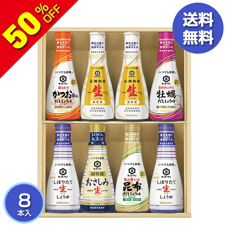 キッコーマンいつでも新鮮ギフトKIS−27SD（250_26夏）