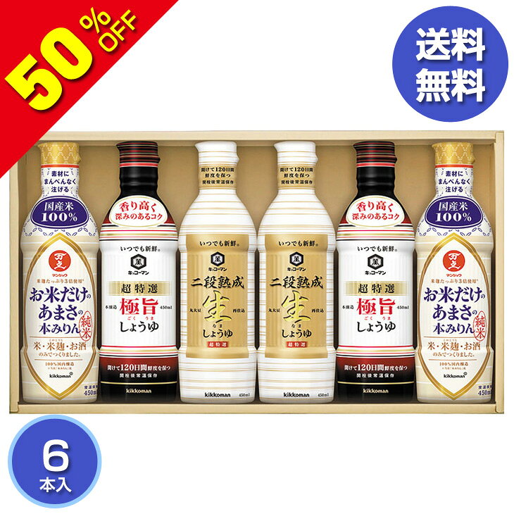 キッコーマンいつでも新鮮ギフトKIS−30SMN（250_26夏）