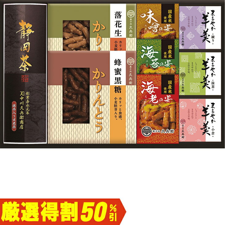【5,000円⇒2,500円】【50％OFF】お中元　ギフト　中久静岡茶・和菓子詰合せ THR−50Y 2026　送料無料　夏　贈答用　詰め合わせ　お取り寄せ　中元ギフト　人気　高級　上司　友人　親戚　家族　両親　同僚　内祝い　お祝い　御祝　お礼