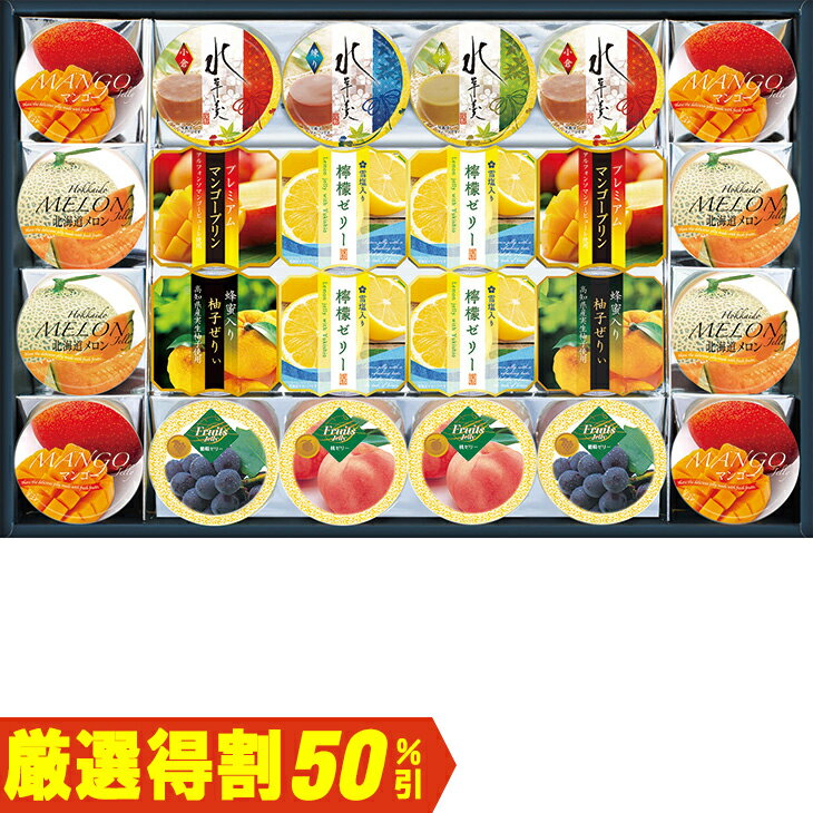 Set, Assortment - お中元　ギフト　金澤兼六製菓デザートコレクションHWK-60（250_26夏）